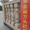 吴忠 黄金麻花岗岩方光栏杆花瓶柱将军柱
