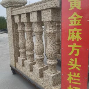 吴忠 黄金麻花岗岩方光栏杆花瓶柱将军柱
