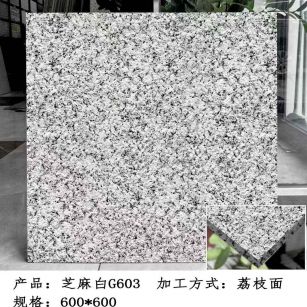 吴忠芝麻白荔枝面