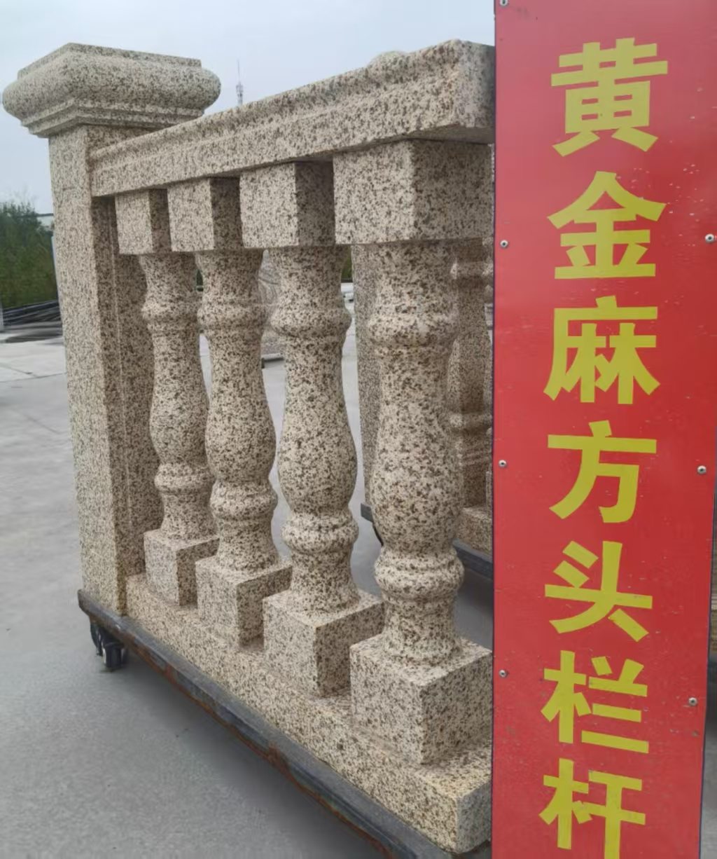 吴忠 黄金麻花岗岩方光栏杆花瓶柱将军柱