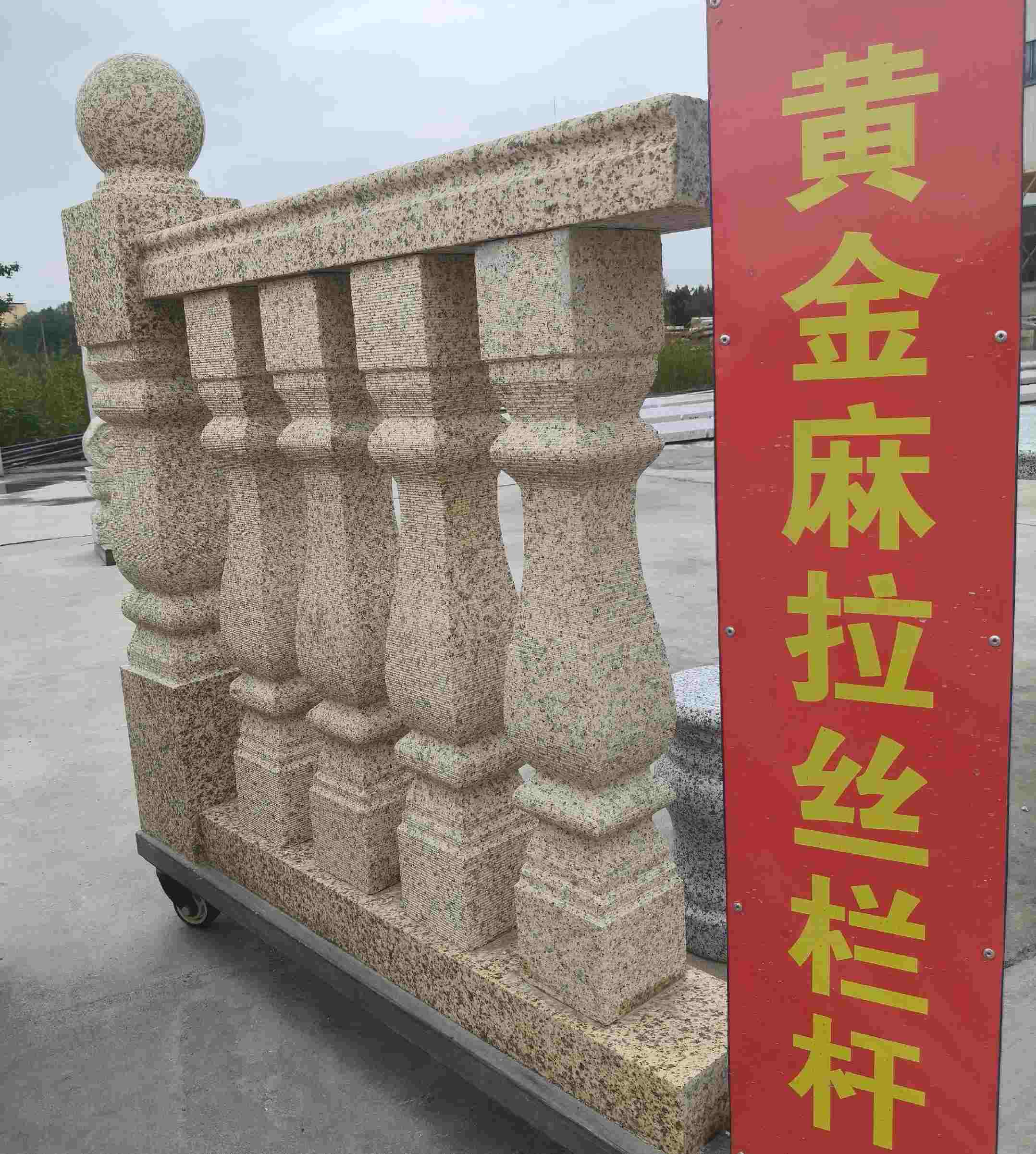 吴忠 黄金麻花岗岩拉丝栏杆花瓶柱将军柱