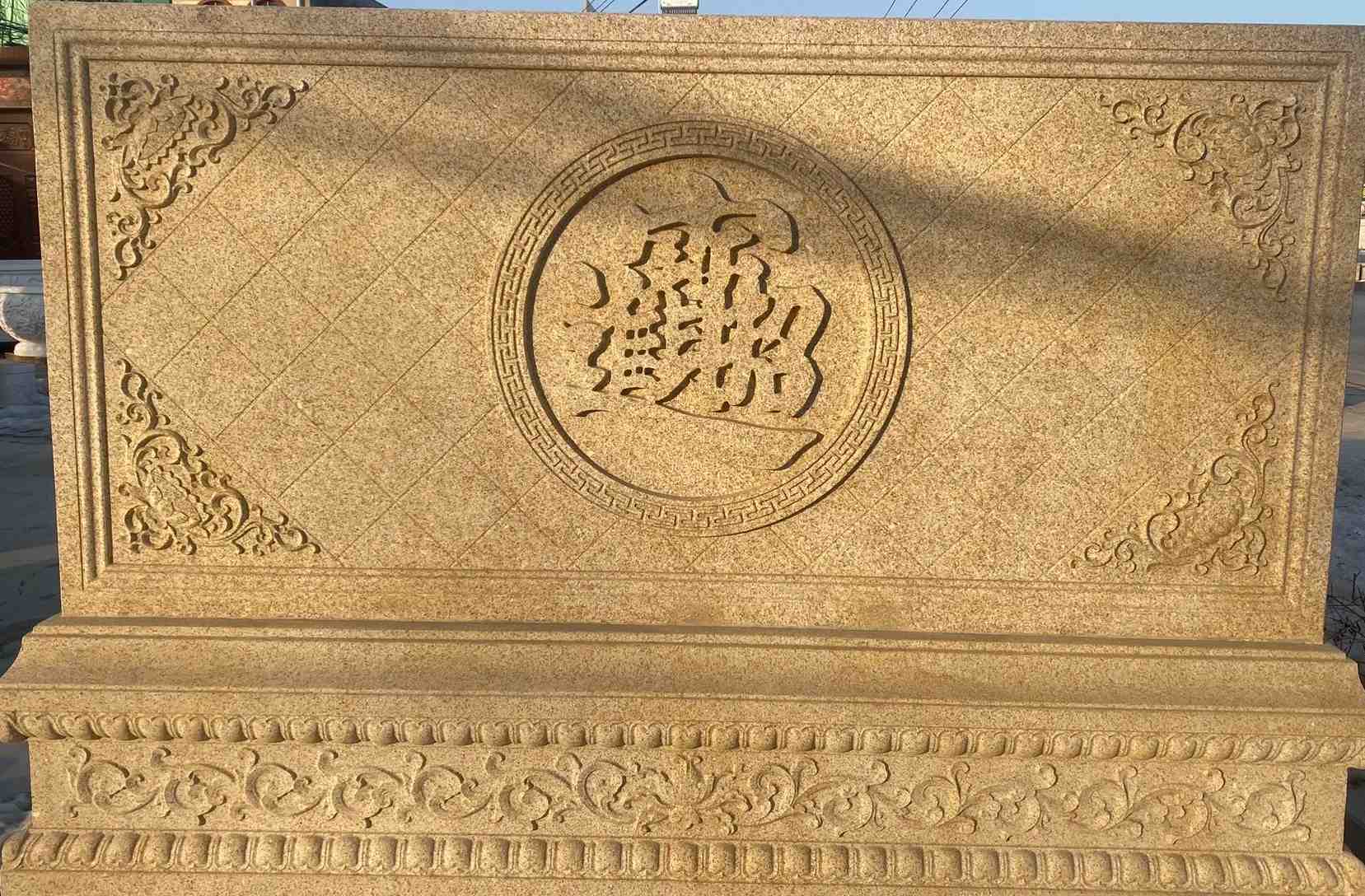 吴忠 大型黄金麻花岗岩照壁，屏风，影壁（招财进宝）