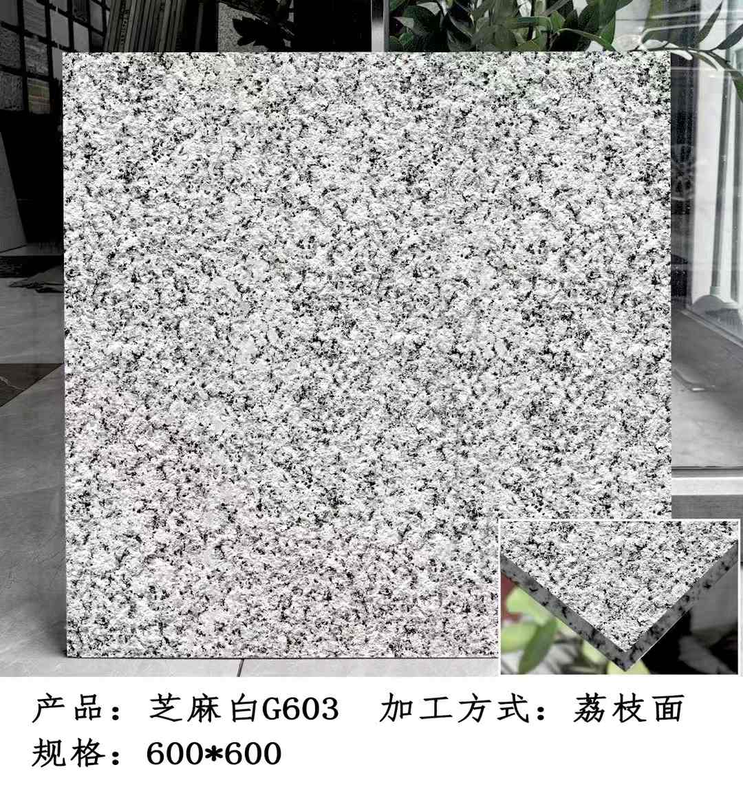 吴忠芝麻白荔枝面