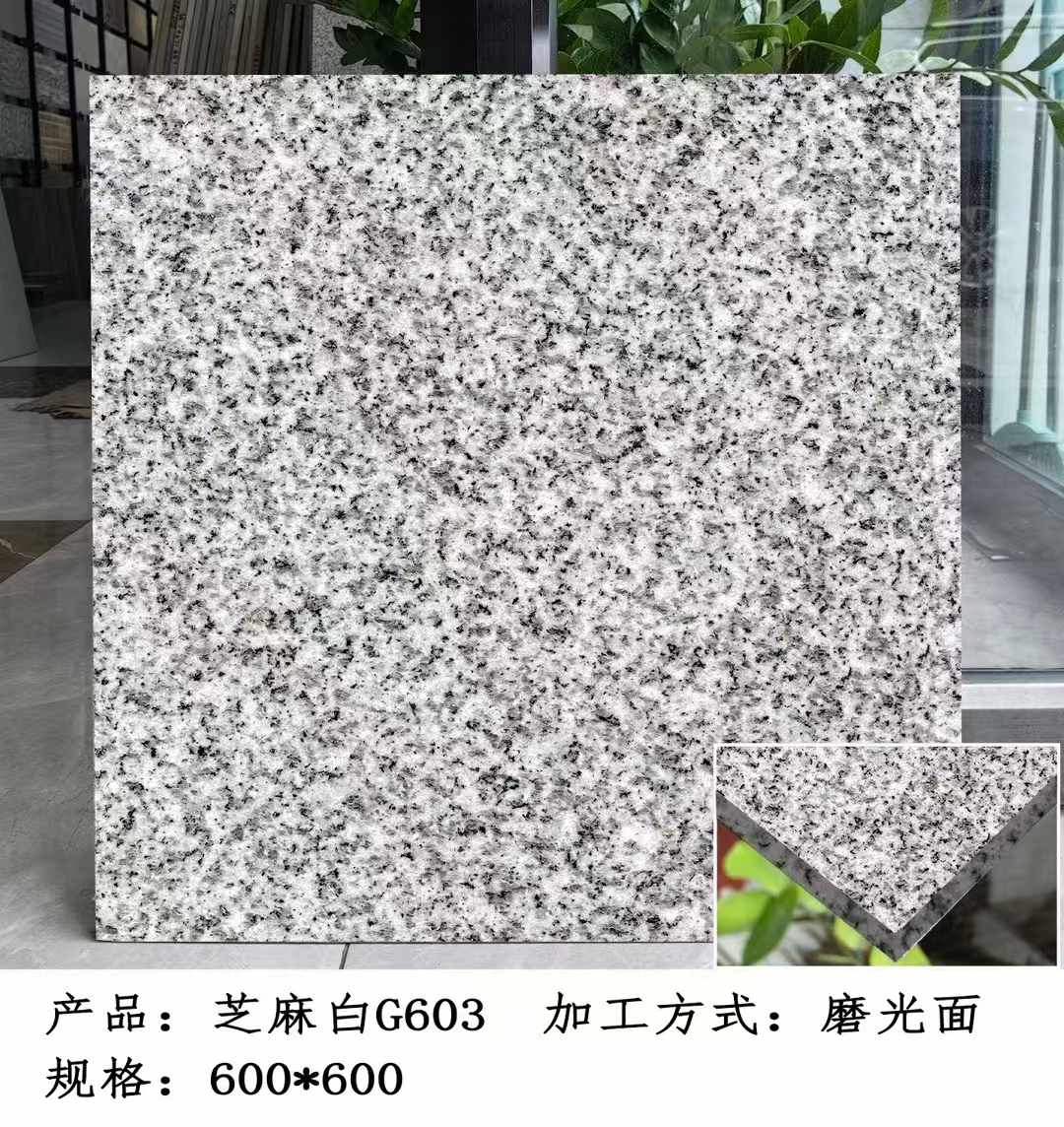 吴忠芝麻白光面