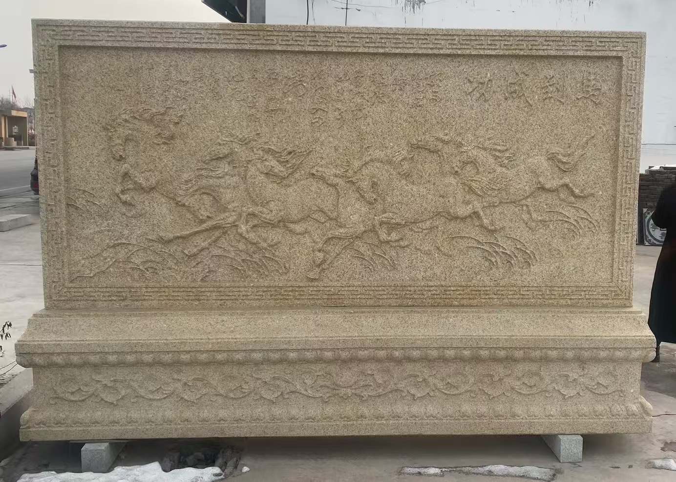 吴忠 黄金麻花岗岩照壁，屏风，影壁（马到成功）